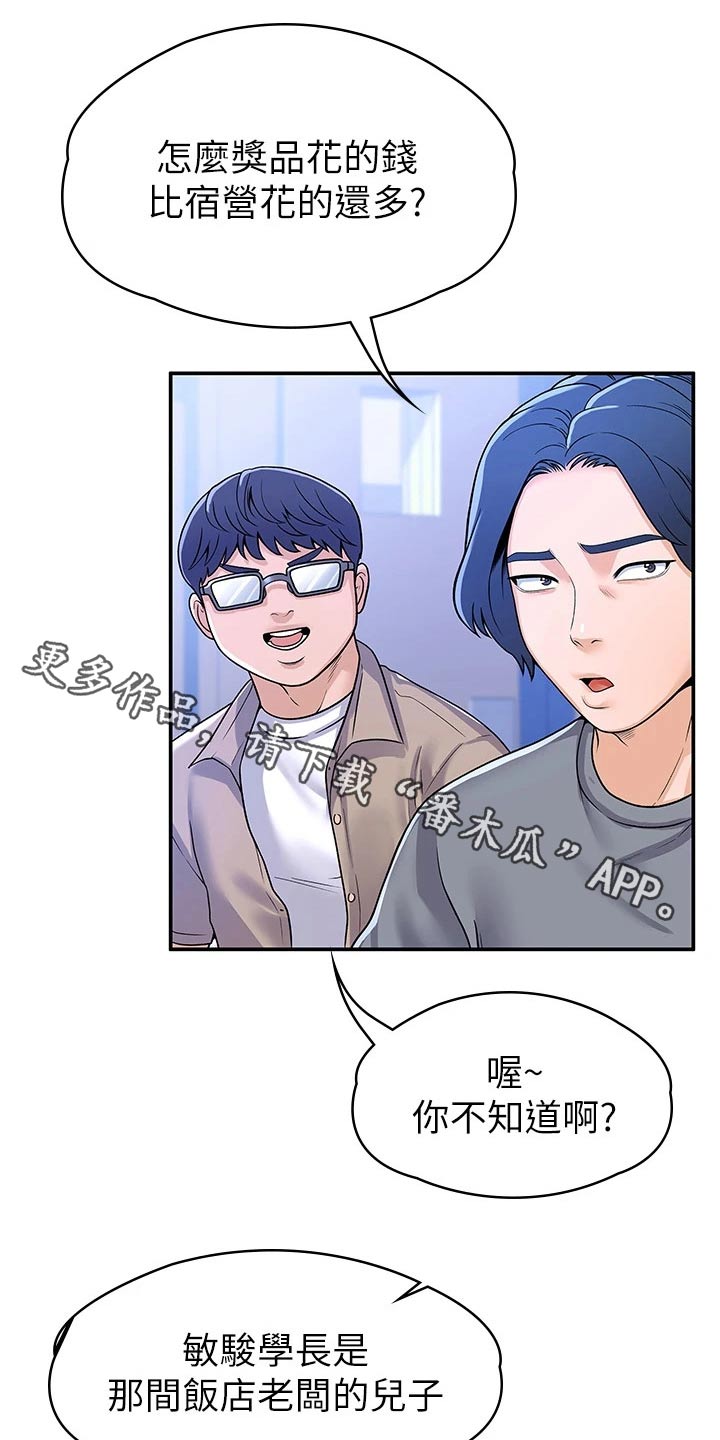 神雕一哥漫画,第104章：站位1图