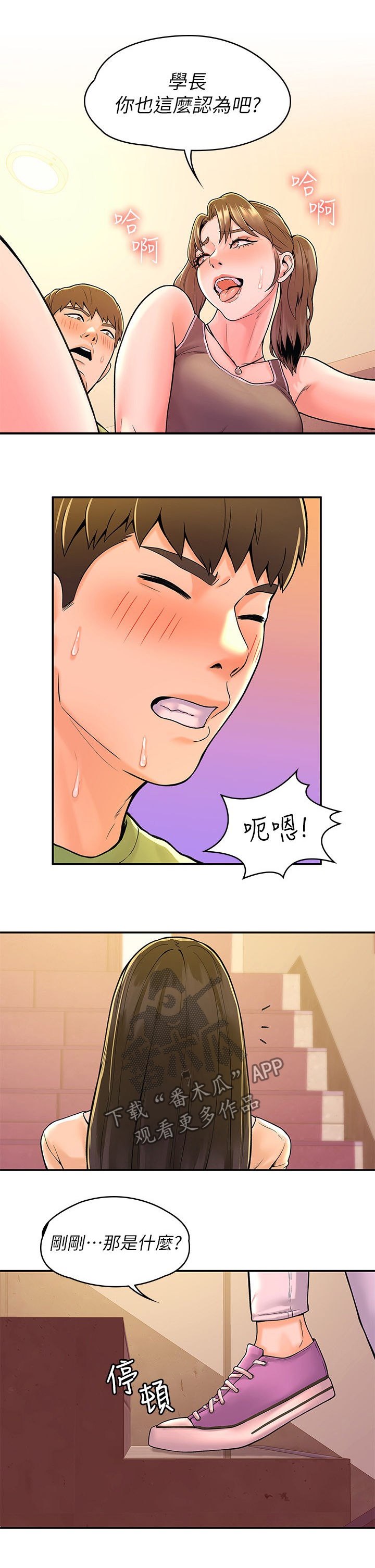 神雕一哥漫画,第63章：紧张1图