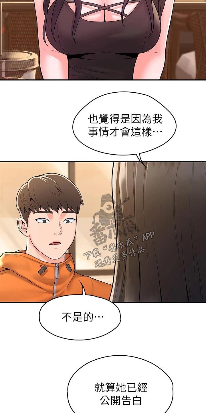 神雕一哥漫画,第97章：不想后悔3图