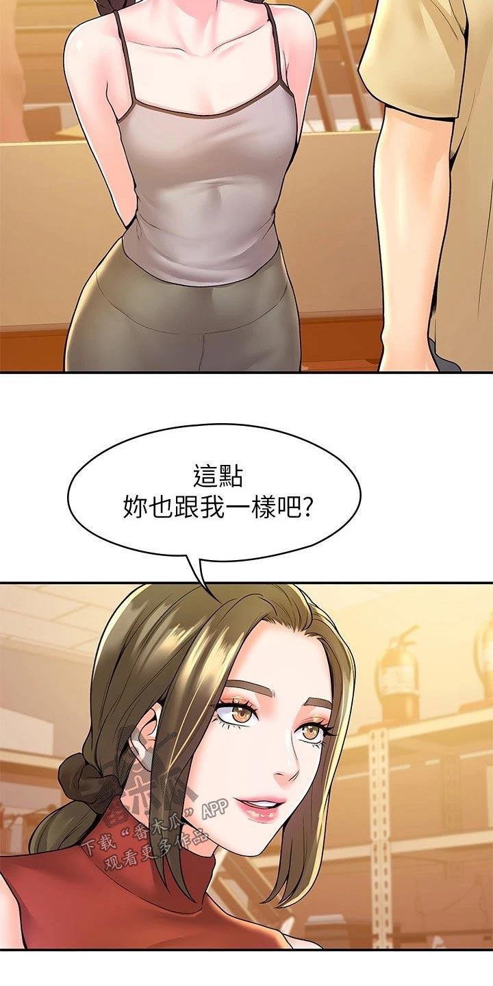 神雕一哥漫画,第87章：那么久2图