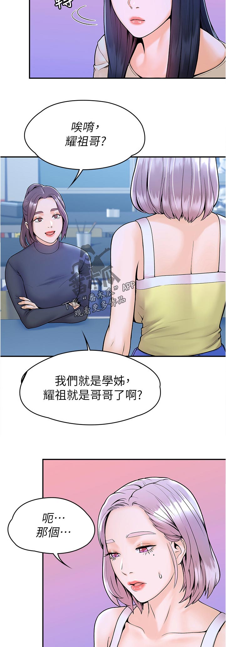 神雕一哥漫画,第57章：等价交换3图