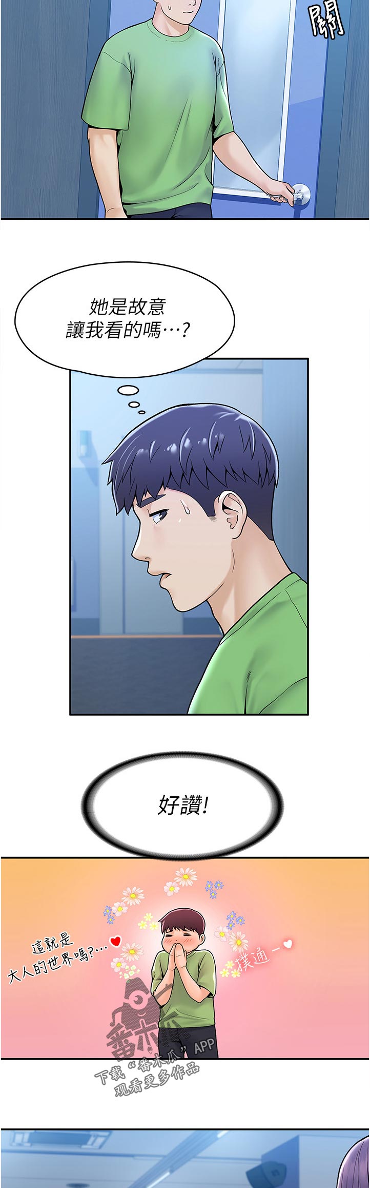 神雕一哥漫画,第57章：等价交换5图