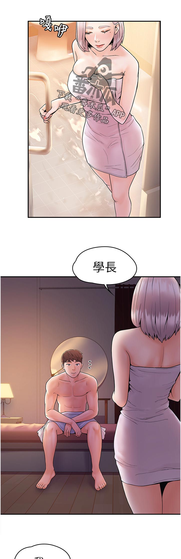 神雕一哥漫画,第43章：担心我吗1图