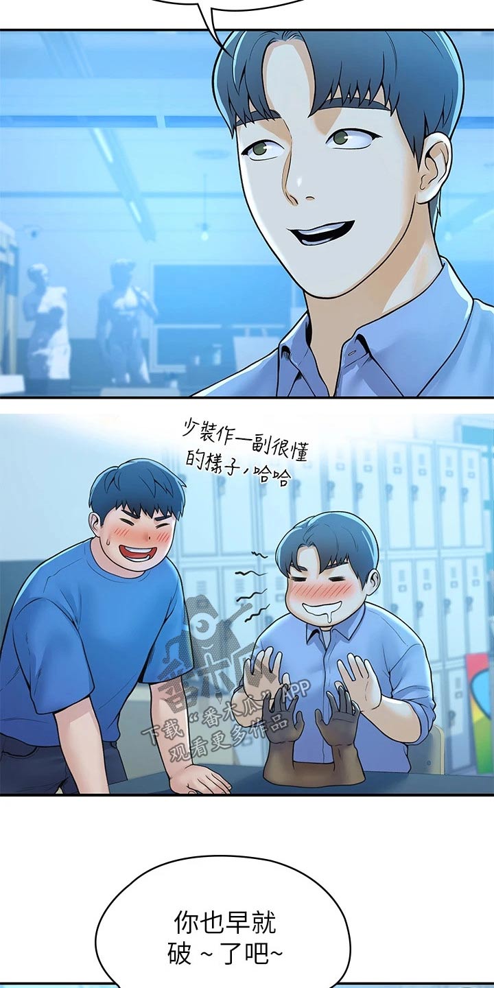 神雕一哥漫画,第76章：你这样的人1图