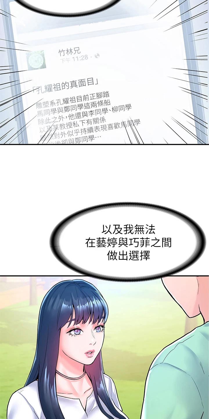 神雕一哥漫画,第117章：真面目2图