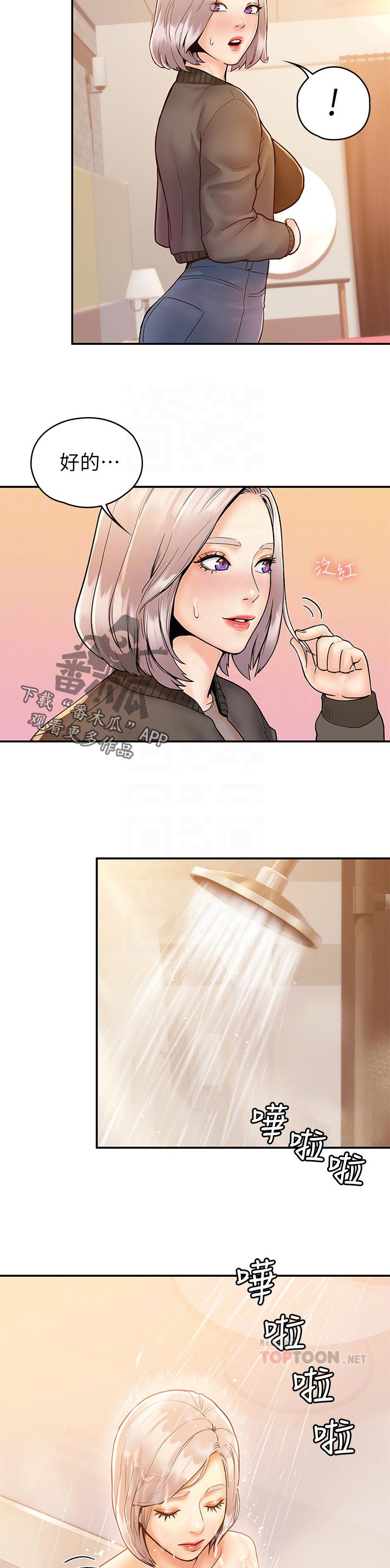 神雕一哥漫画,第42章：想跟我交往吗4图