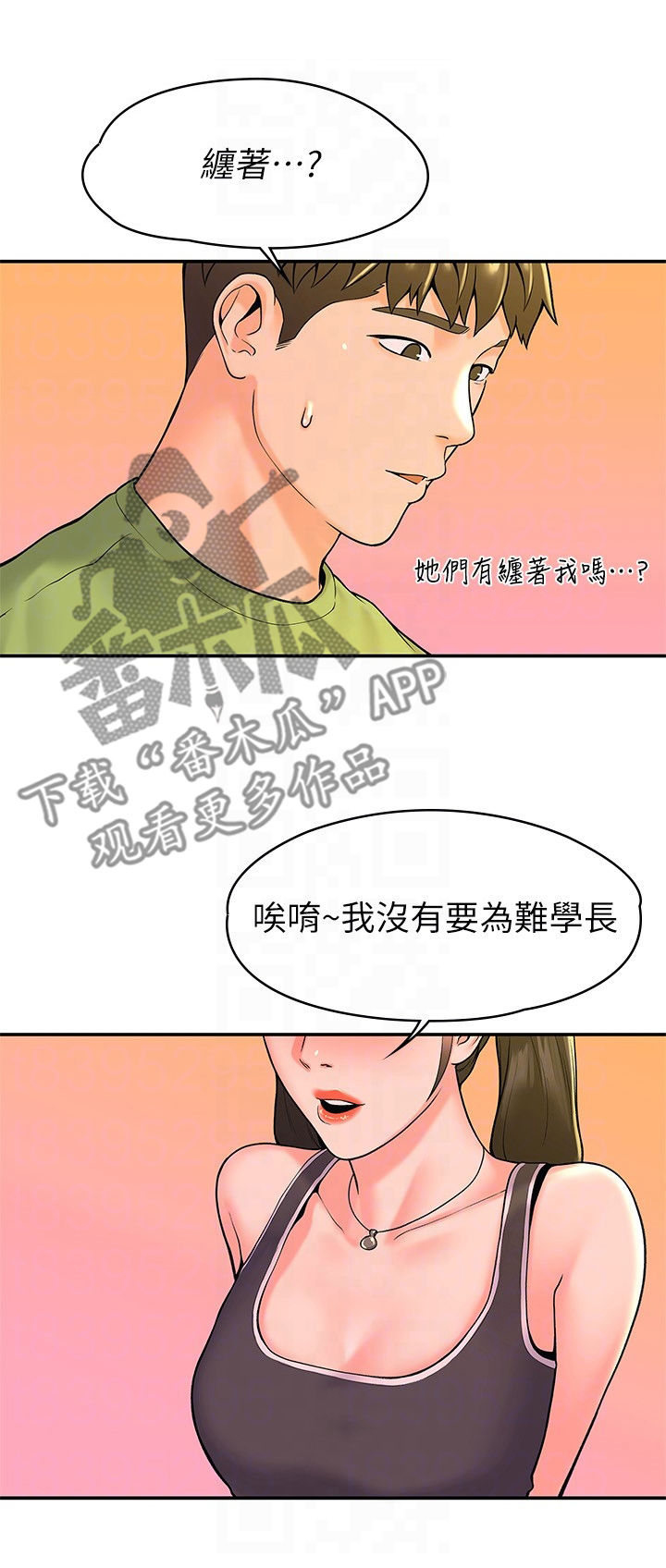 神雕一哥漫画,第61章：吃惊3图