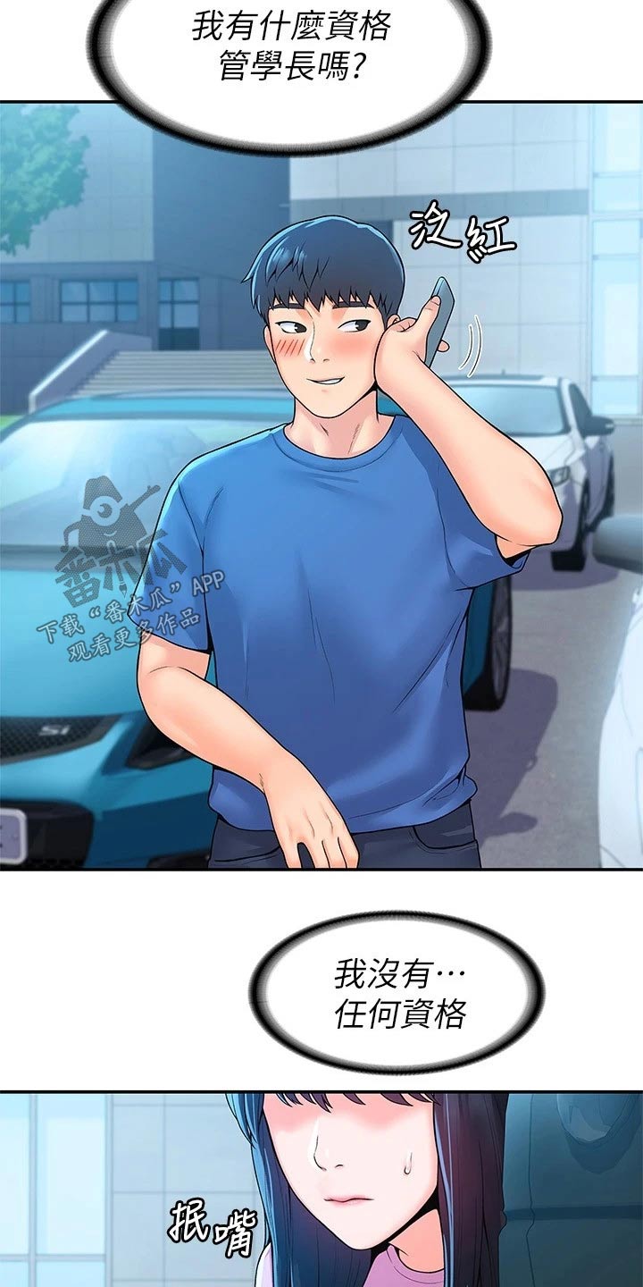 神雕一哥漫画,第83章：不想失去5图