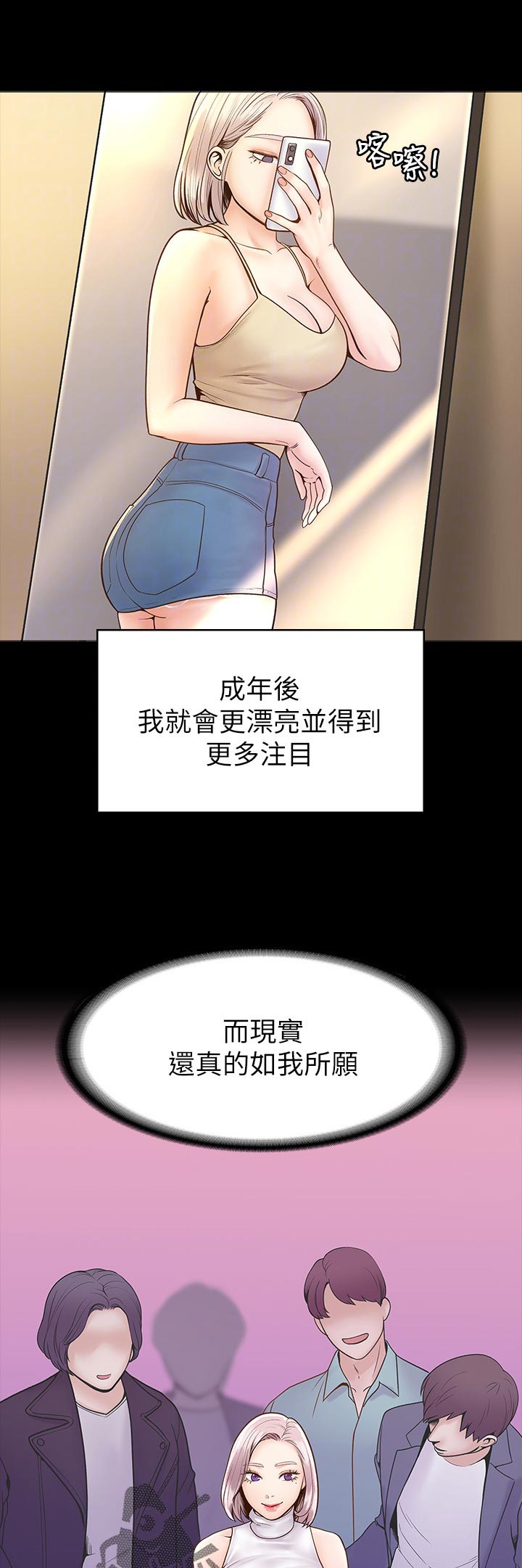 神雕一哥漫画,第44章：忽视的感觉3图