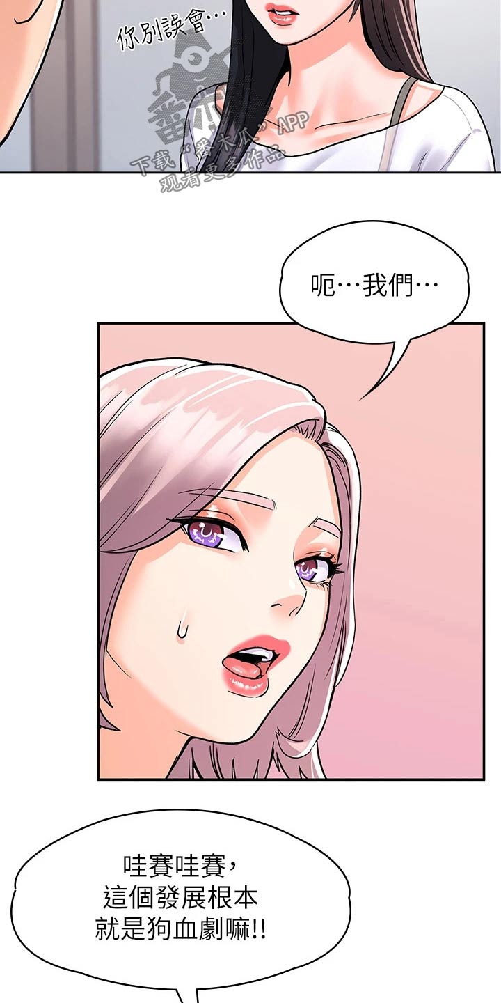 神雕一哥漫画,第110章：比试5图