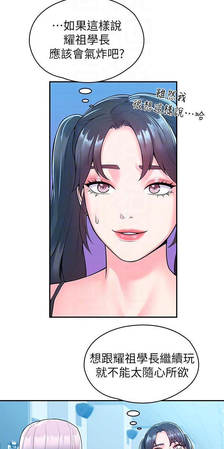 神雕一哥漫画,第88章：处罚2图