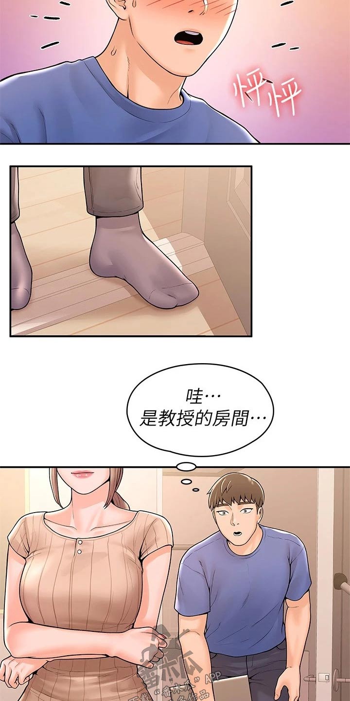 神雕一哥漫画,第79章：房间2图
