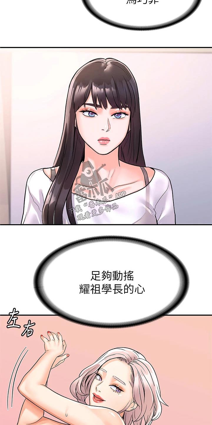 神雕一哥漫画,第109章：紧张4图