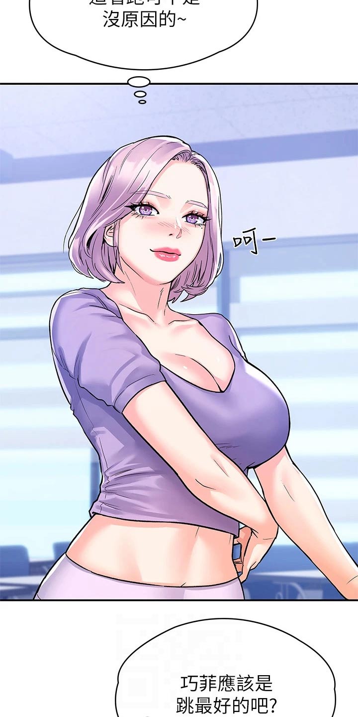 神雕一哥漫画,第105章：跳舞4图
