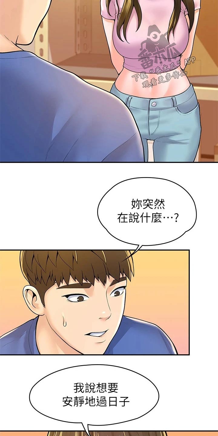 神雕一哥漫画,第83章：不想失去1图