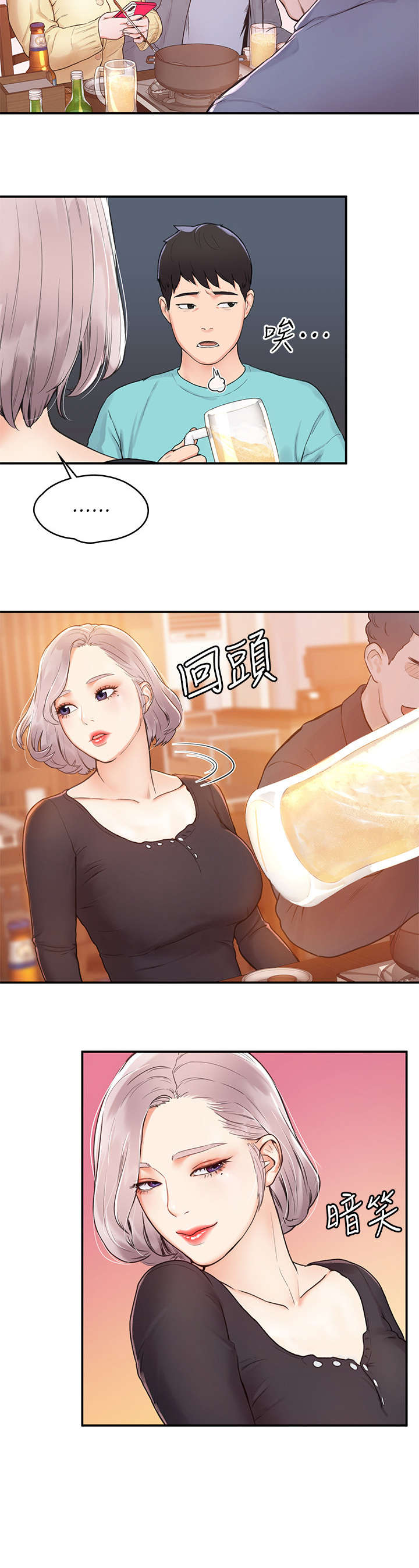 神雕一哥漫画,第2章：重逢1图