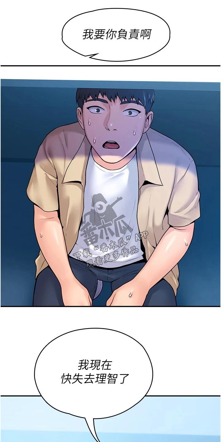 神雕一哥漫画,第90章：你要负责1图