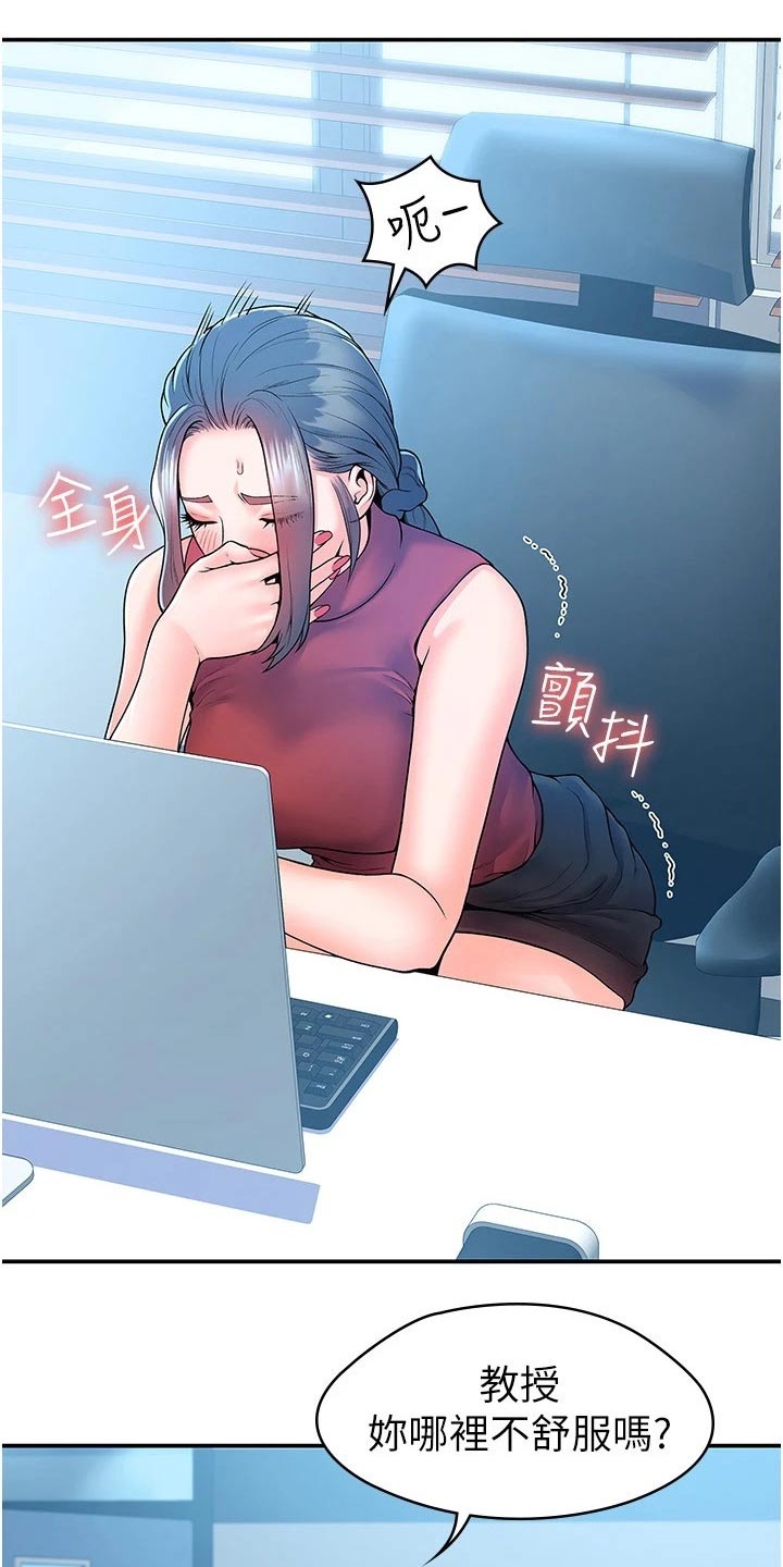 神雕一哥漫画,第90章：你要负责5图