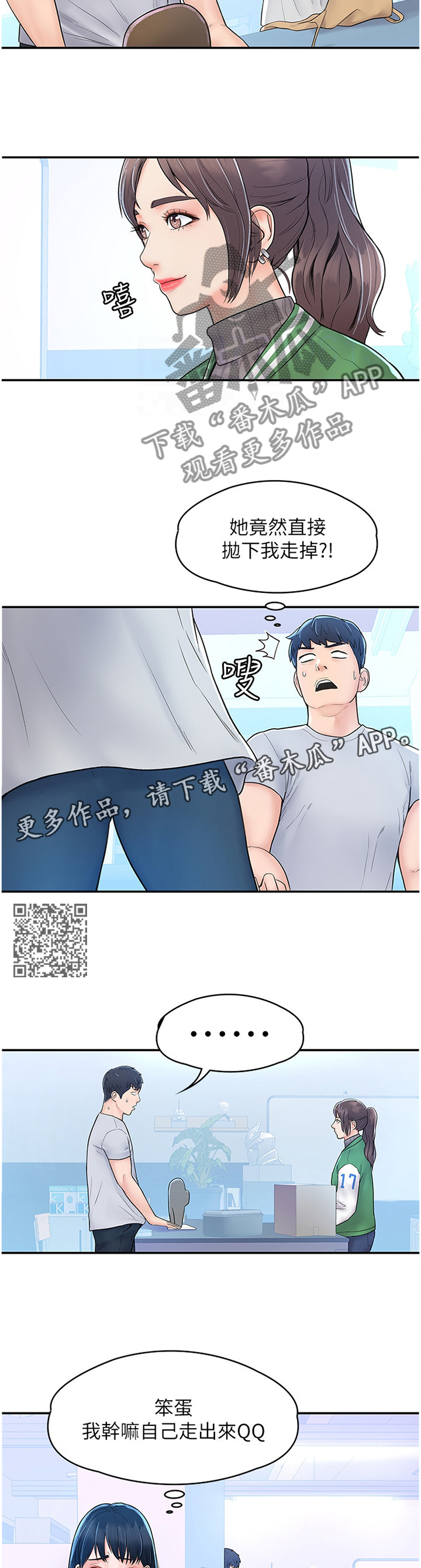 神雕一哥漫画,第23章：给我号码1图