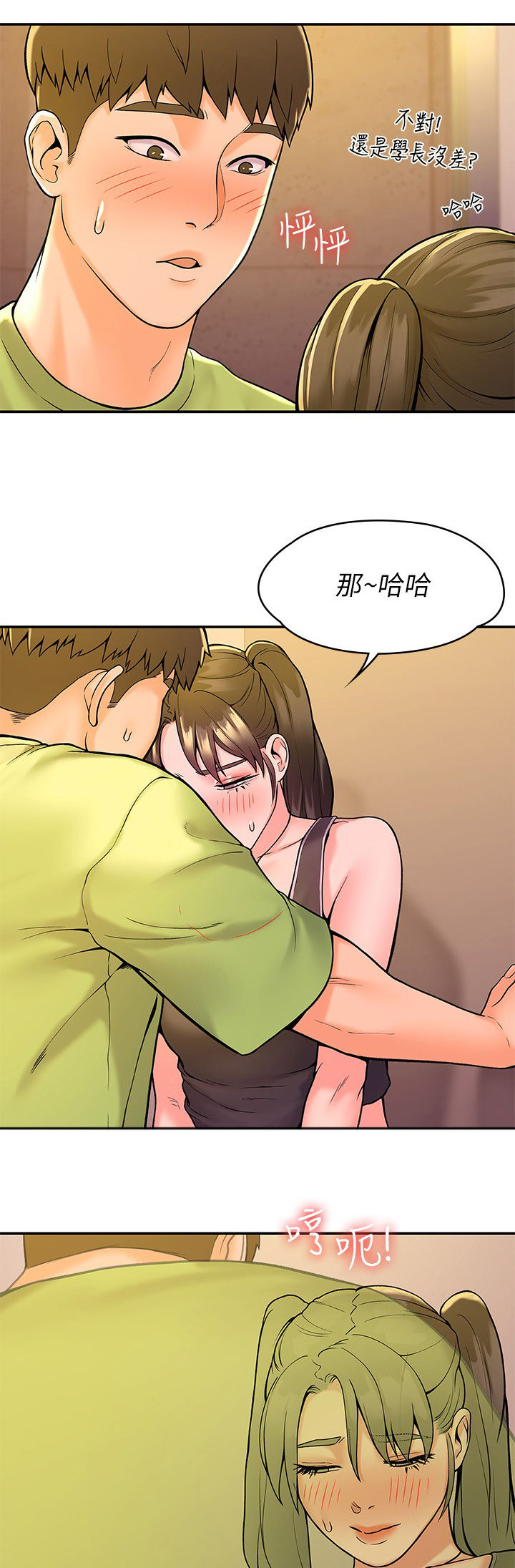 神雕一哥漫画,第62章：主动4图