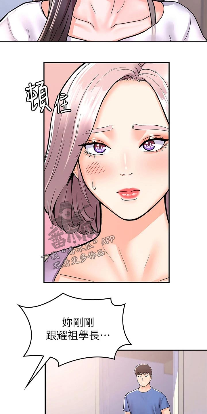 神雕一哥漫画,第110章：比试2图