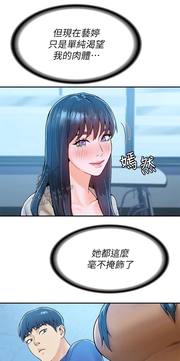 神雕一哥漫画,第70章：报告5图