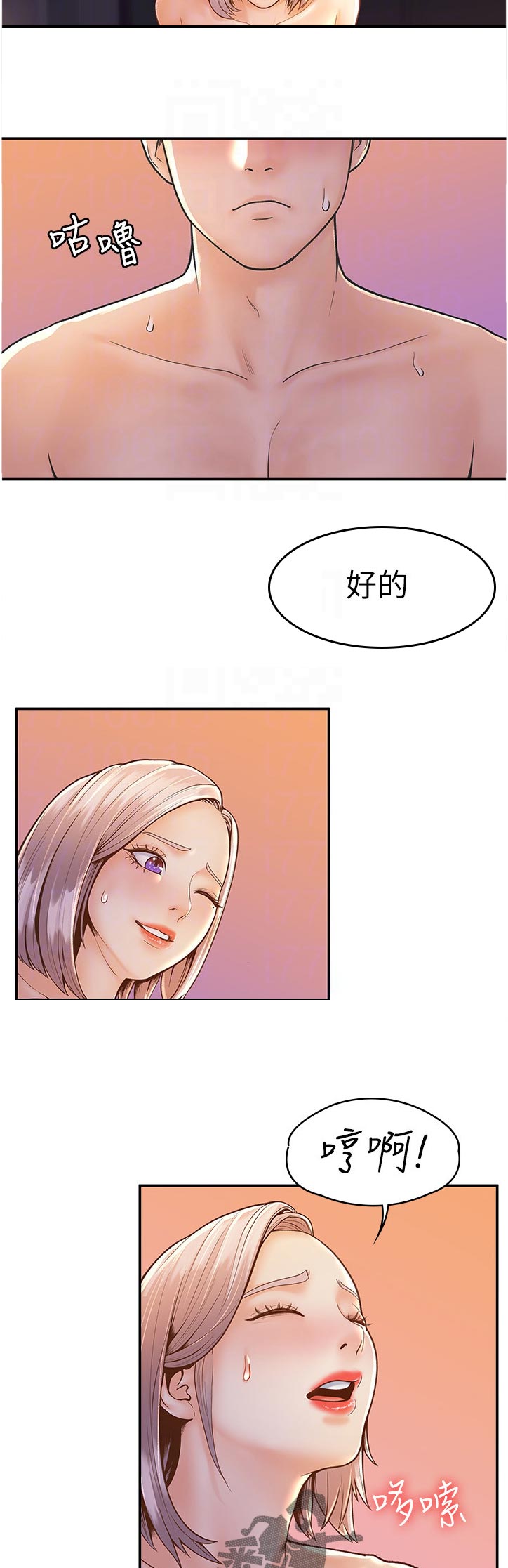 神雕一哥漫画,第43章：担心我吗4图