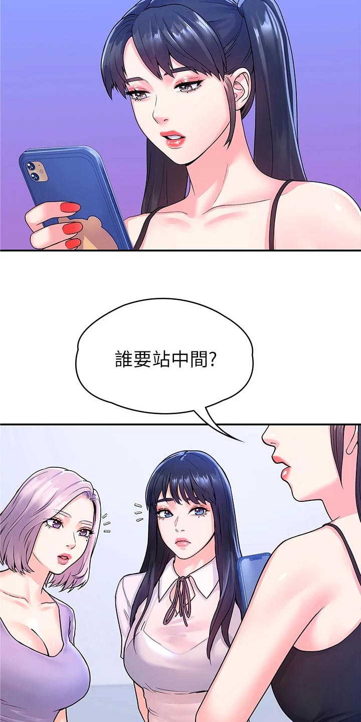 神雕一哥漫画,第104章：站位5图