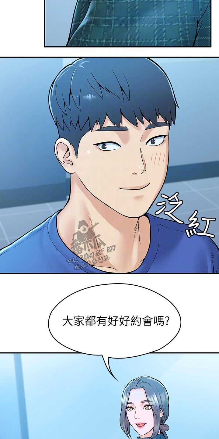 神雕一哥漫画,第70章：报告4图