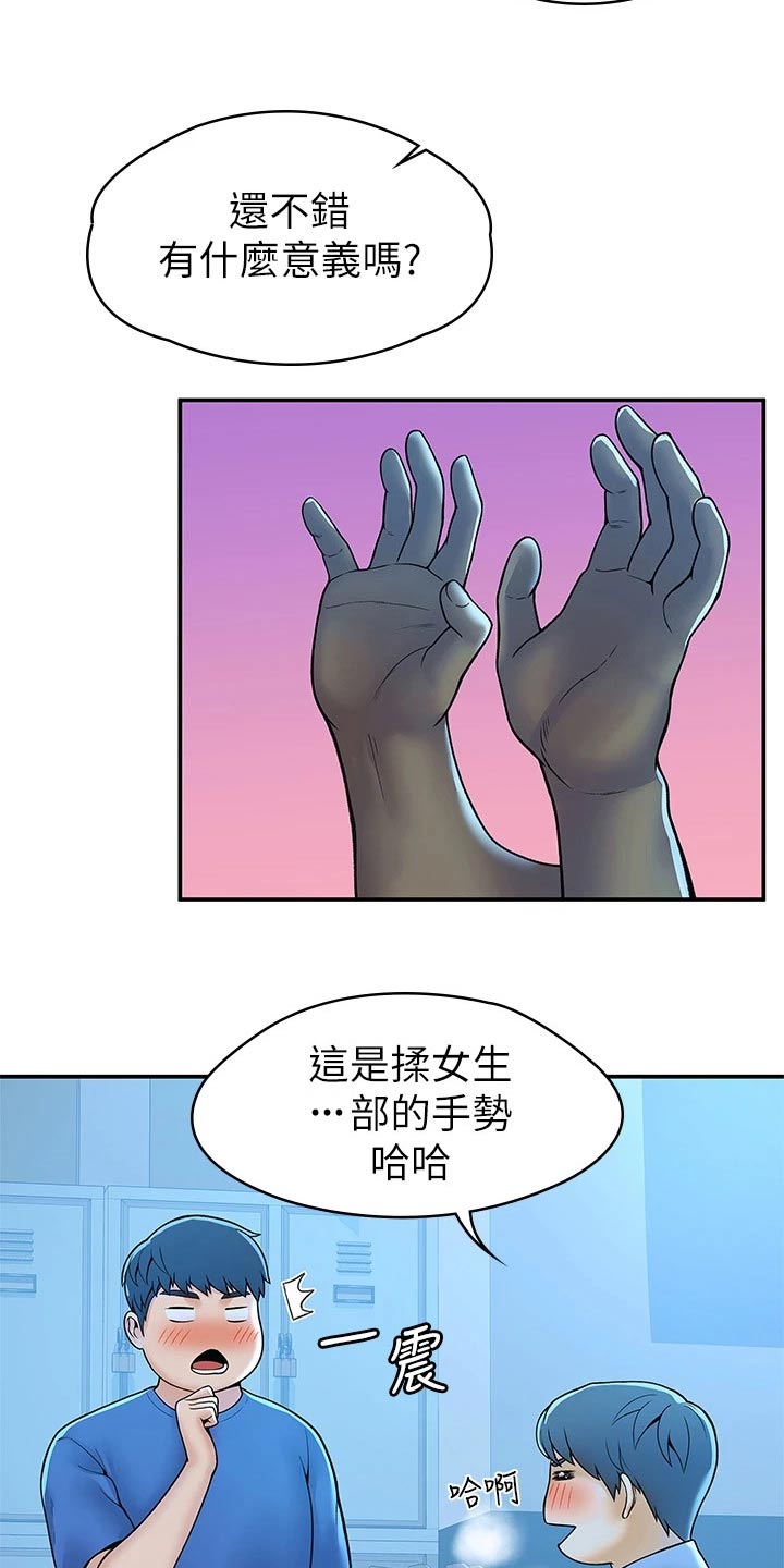神雕一哥漫画,第76章：你这样的人4图