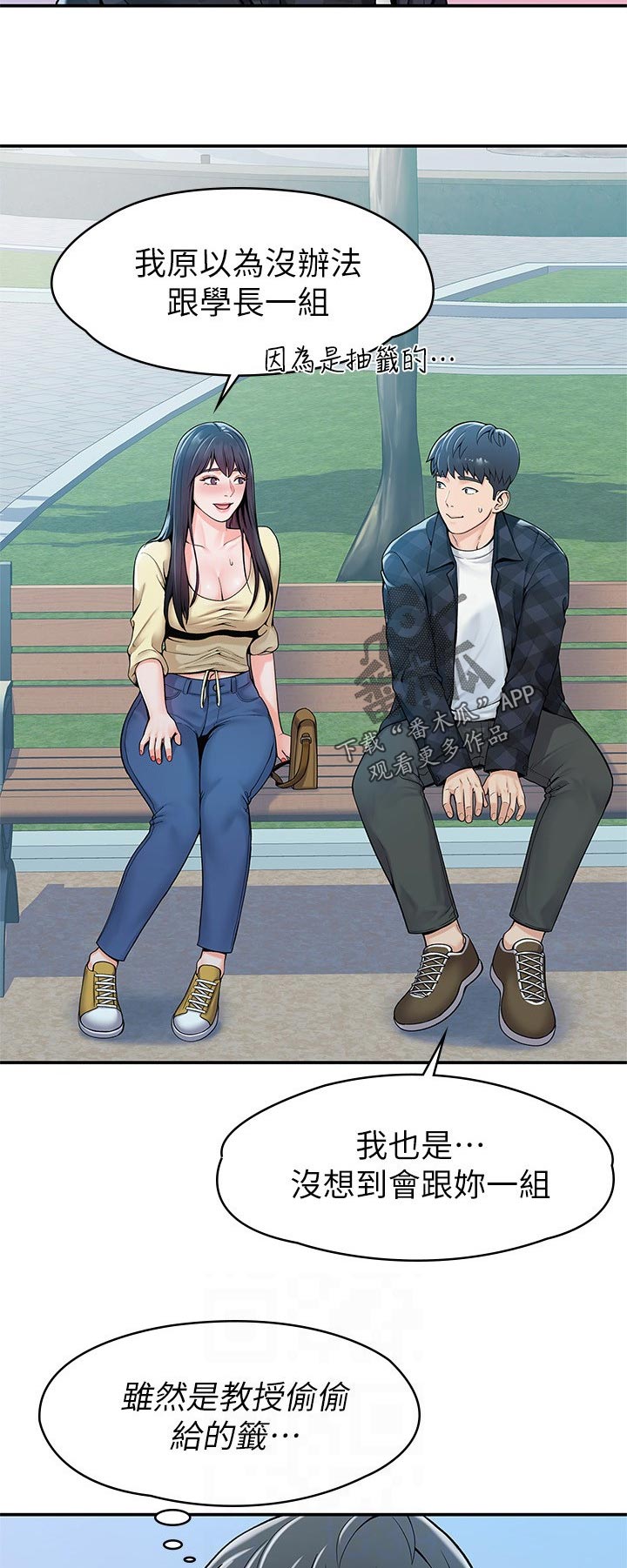 神雕一哥漫画,第50章：魅力之一2图