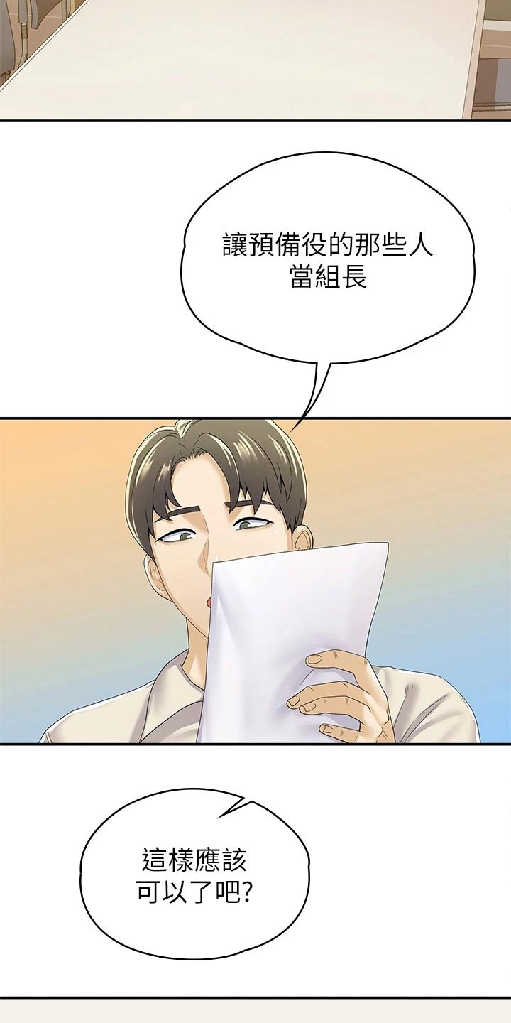 神雕一哥漫画,第102章：分组5图