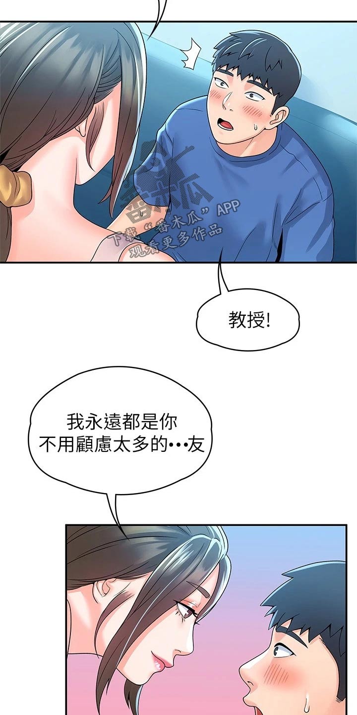 神雕一哥漫画,第101章：决定2图