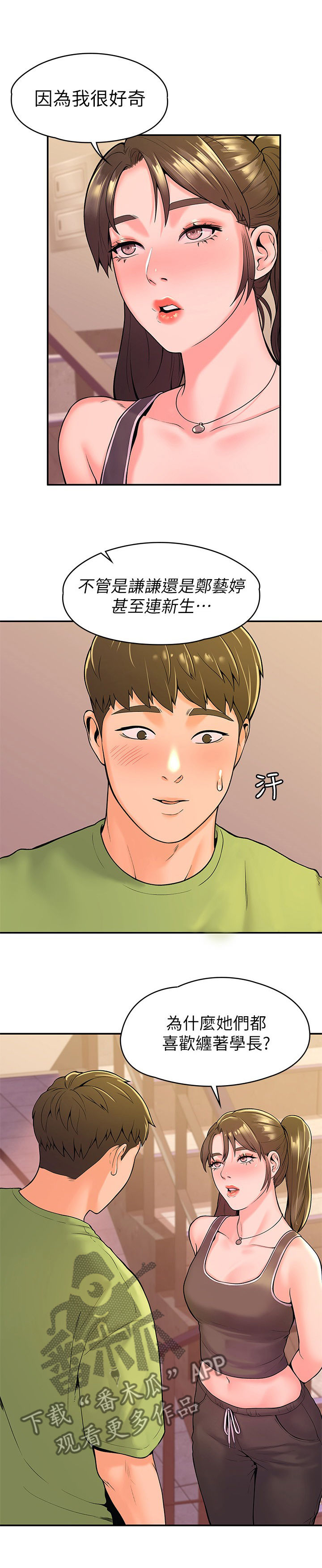 神雕一哥漫画,第61章：吃惊2图