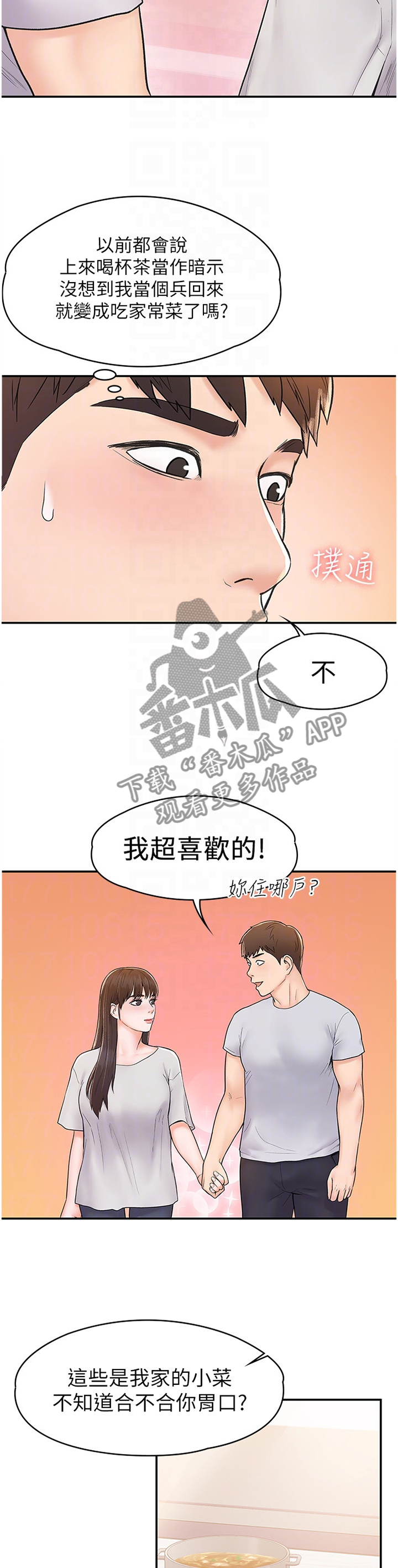 神雕一哥漫画,第25章：做客4图