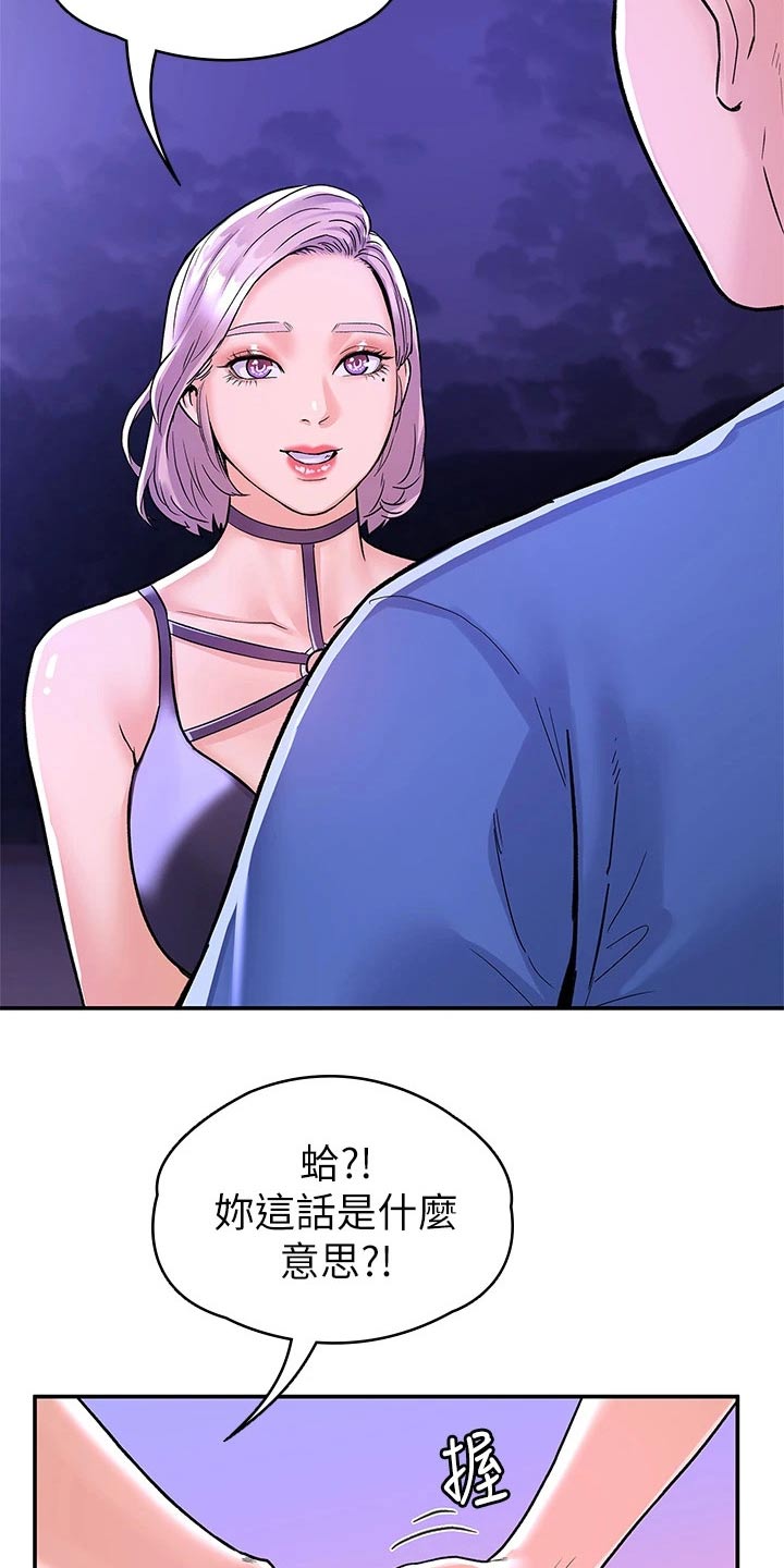 神雕一哥漫画,第114章：我们交往吧2图