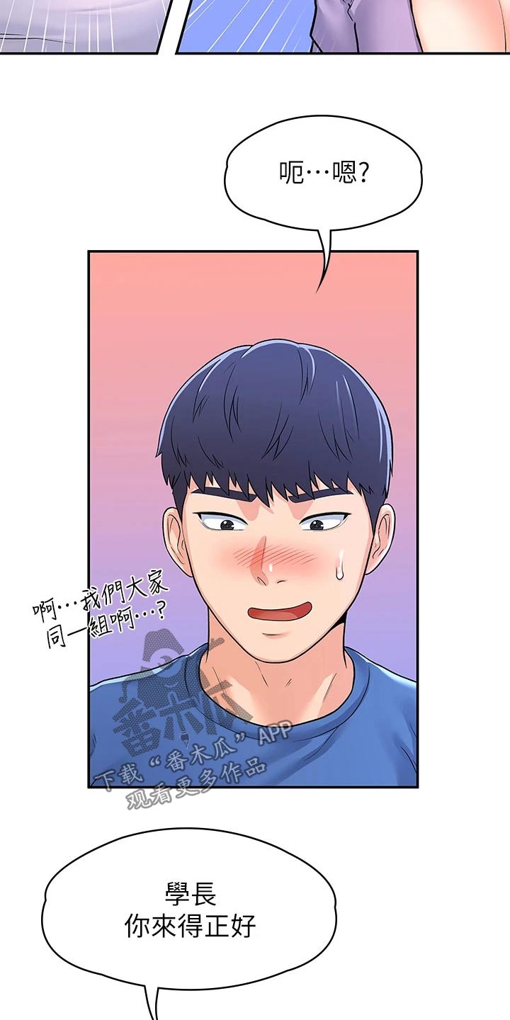 神雕一哥漫画,第104章：站位4图