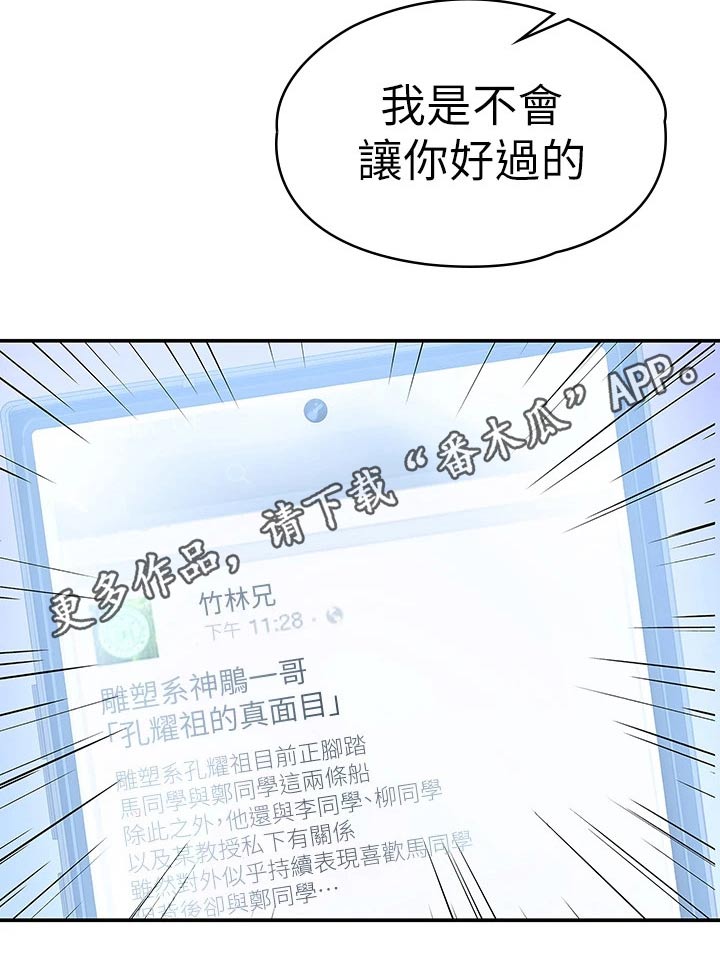 神雕一哥漫画,第115章：多爱自己一点5图