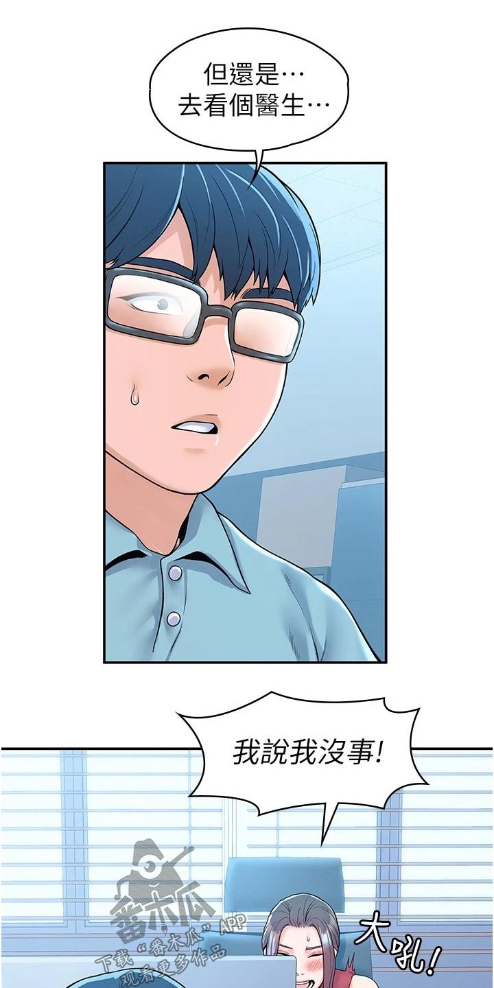 神雕一哥漫画,第90章：你要负责2图