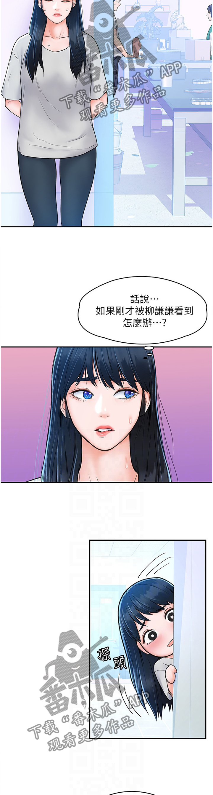 神雕一哥漫画,第23章：给我号码2图