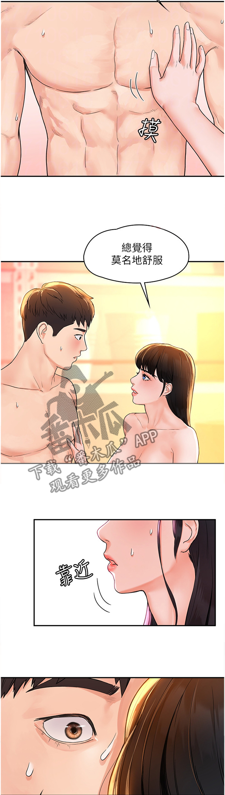 神雕一哥漫画,第18章：不同层次1图