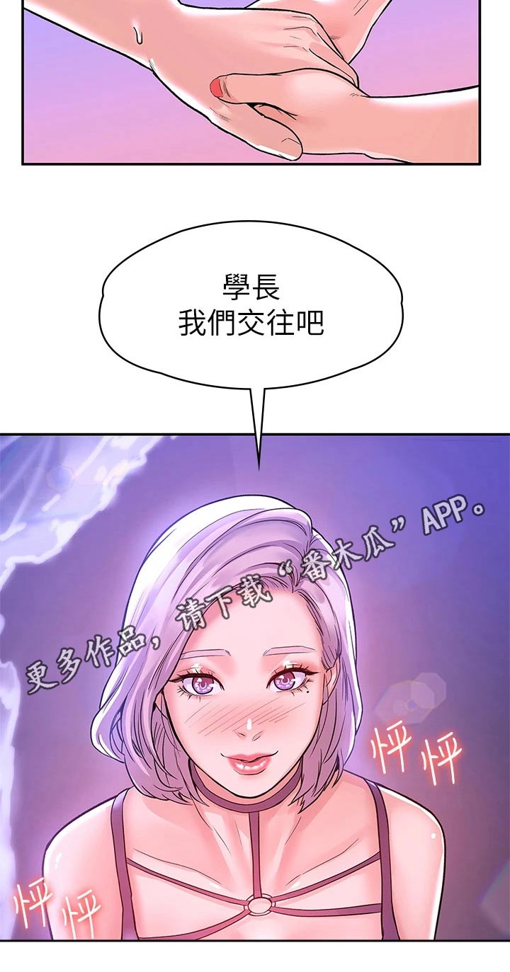 神雕一哥漫画,第114章：我们交往吧3图