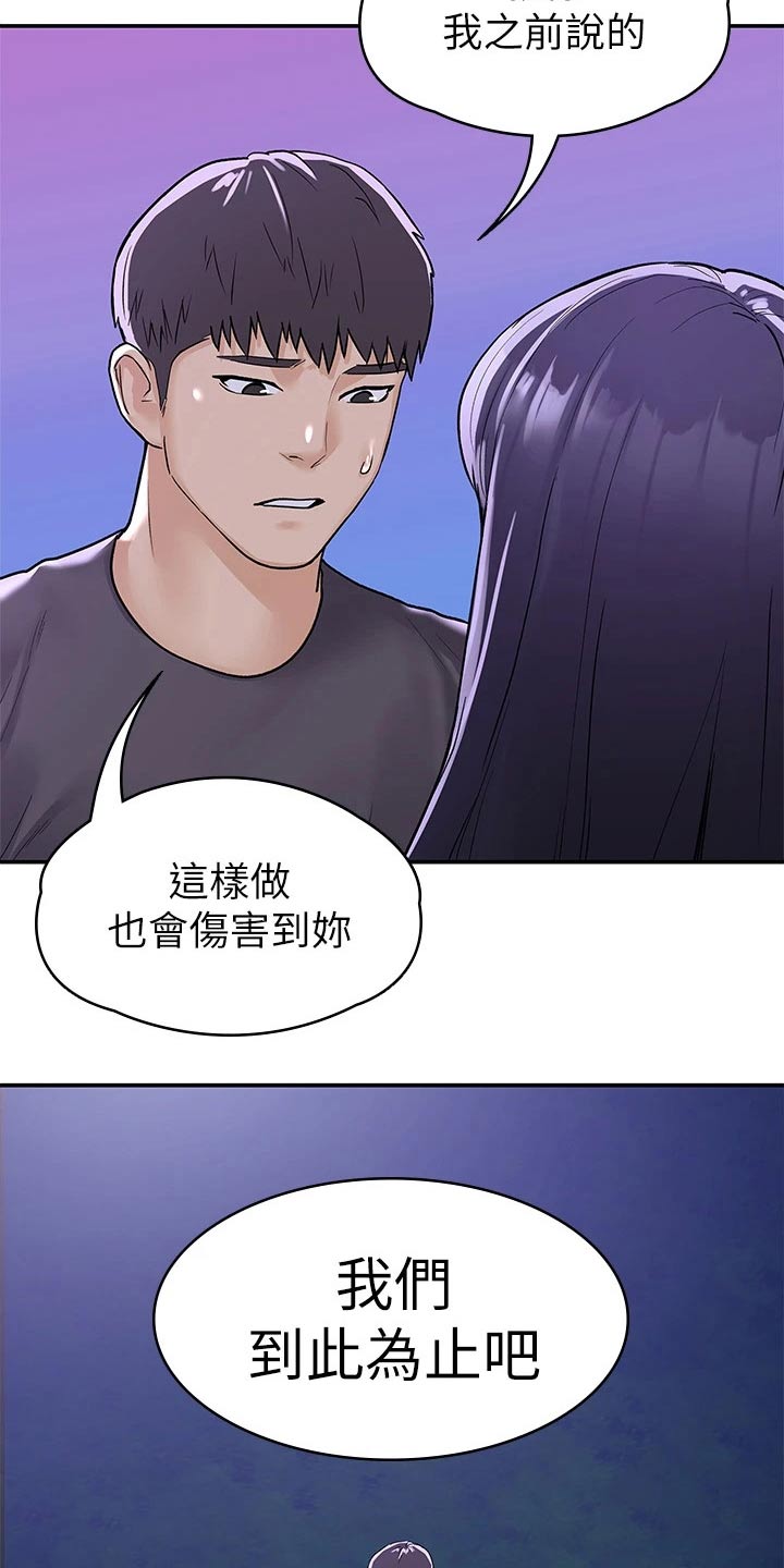 神雕一哥漫画,第112章：表态3图