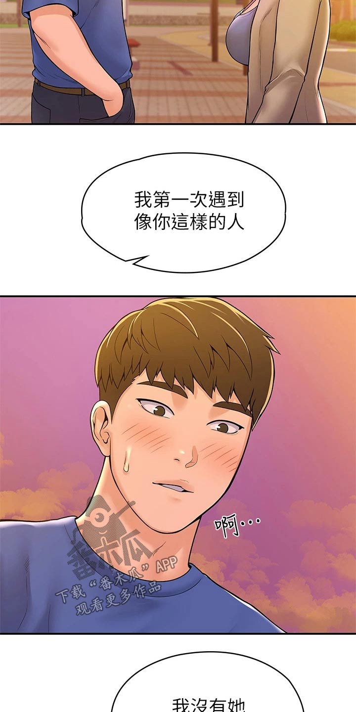 神雕一哥漫画,第76章：你这样的人4图