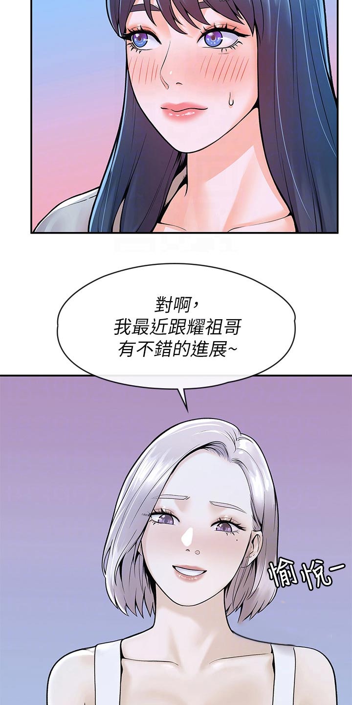神雕一哥漫画,第70章：报告1图