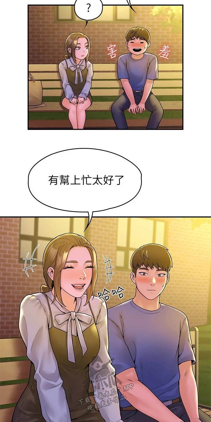 神雕一哥漫画,第77章：借个火2图