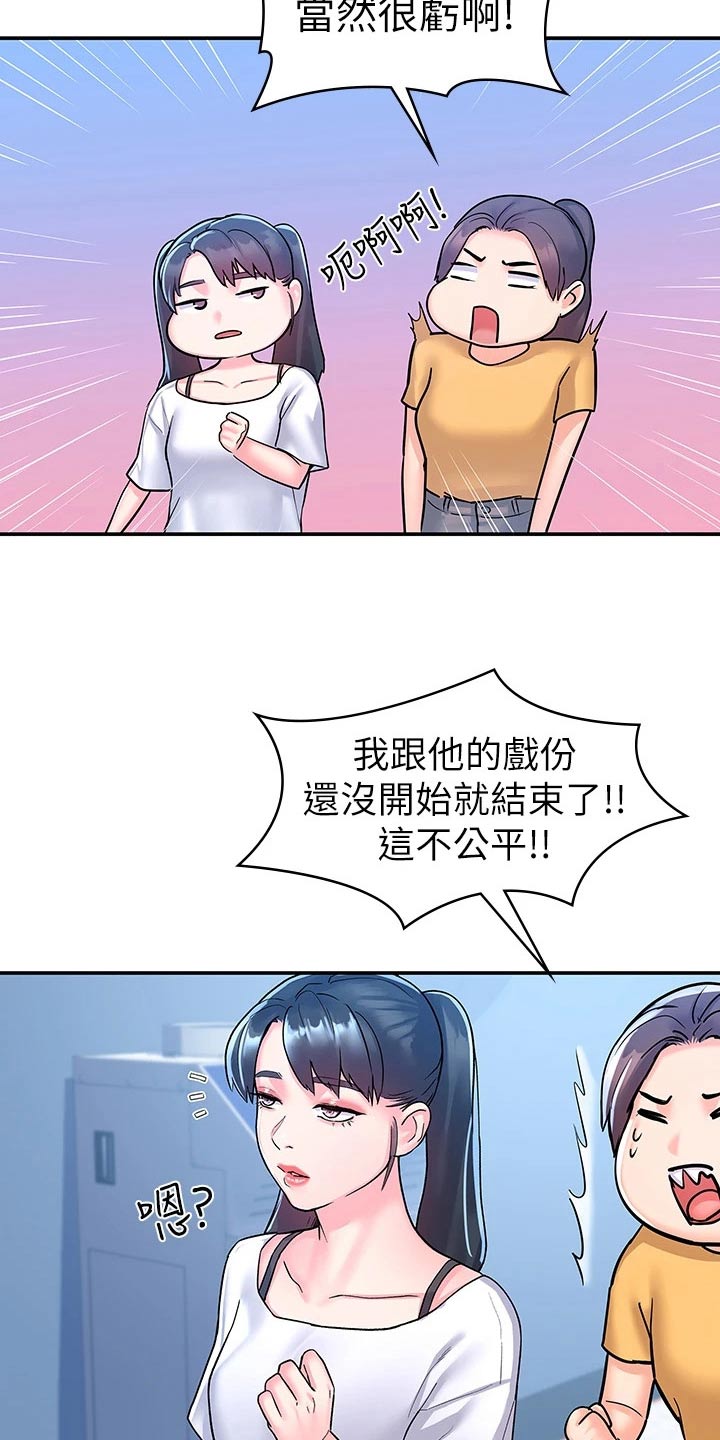 神雕一哥漫画,第119章：话题2图
