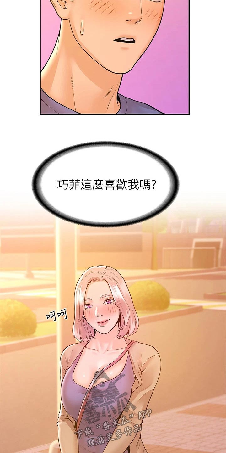 神雕一哥漫画,第75章：在一起很开心1图