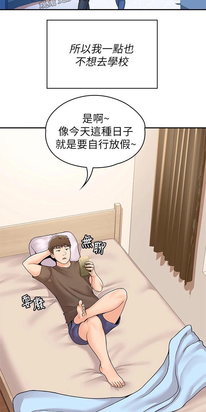 神雕一哥漫画,第95章：不小心3图