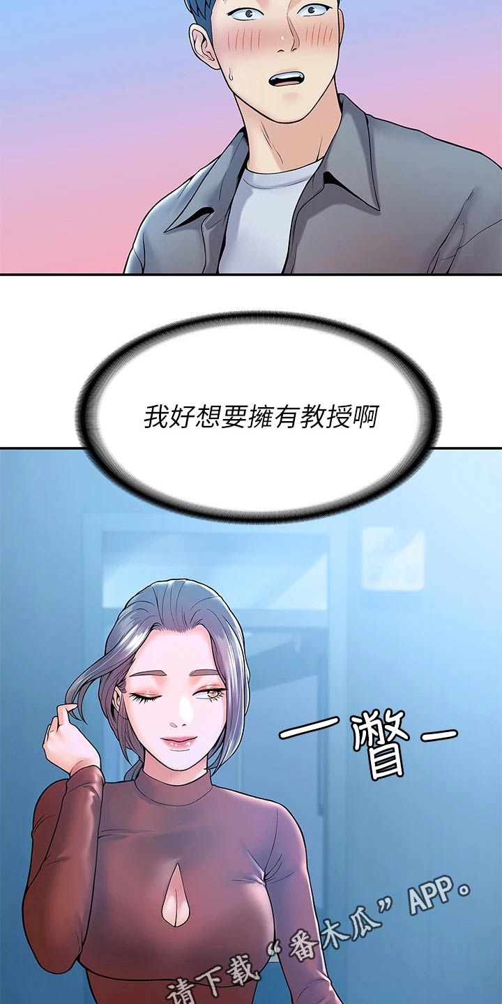 神雕一哥漫画,第69章：不知所措2图